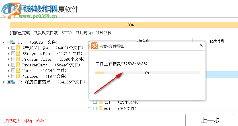 極強數(shù)據(jù)恢復軟件恢復圖片的方法