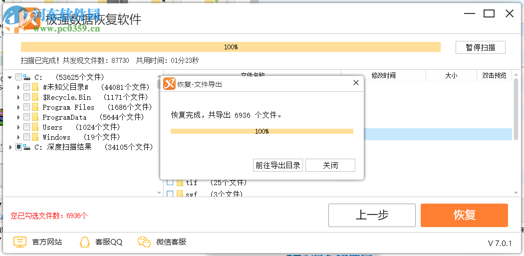 極強數(shù)據(jù)恢復軟件恢復圖片的方法