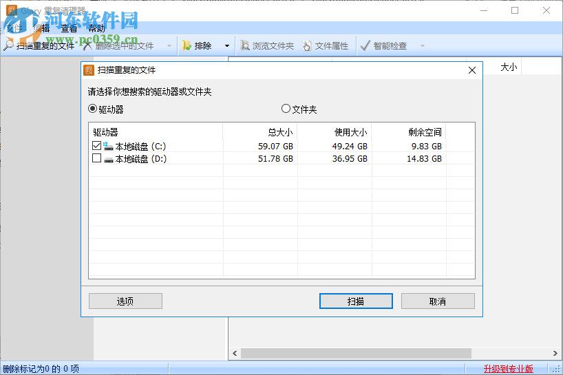 Glary重復清理器刪除重復文件的方法