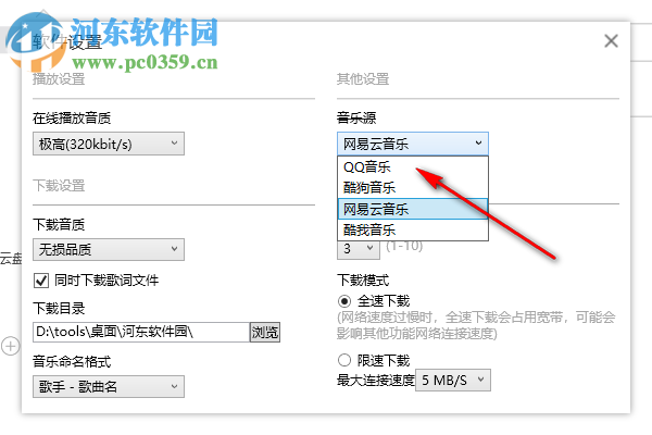 McMusicPlayer下載QQ音樂(lè)無(wú)損品質(zhì)歌曲的方法