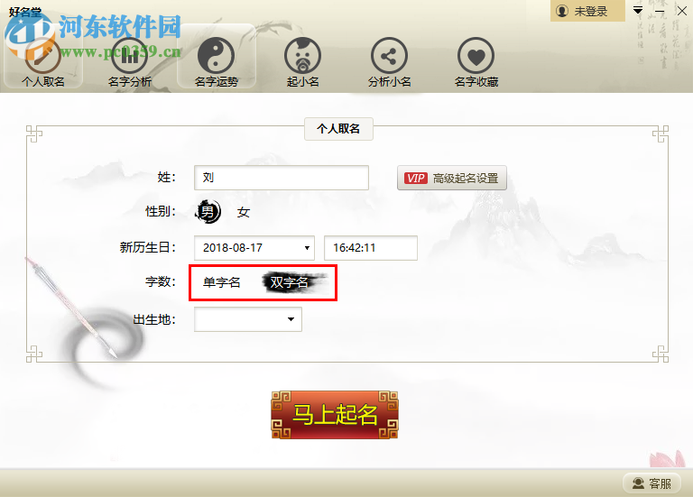 好名堂起名軟件給寶寶起名字的方法