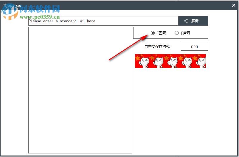 Theparser軟件免費下載千圖網(wǎng)資源的方法