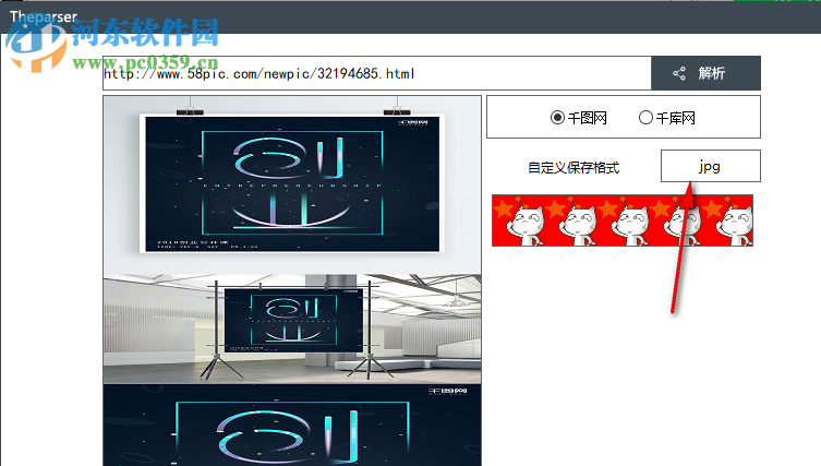 Theparser軟件免費下載千圖網(wǎng)資源的方法