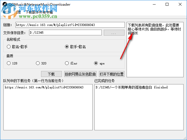 QQMusic&NeteaseMusicDownloader免費下載網(wǎng)易云音樂的方法