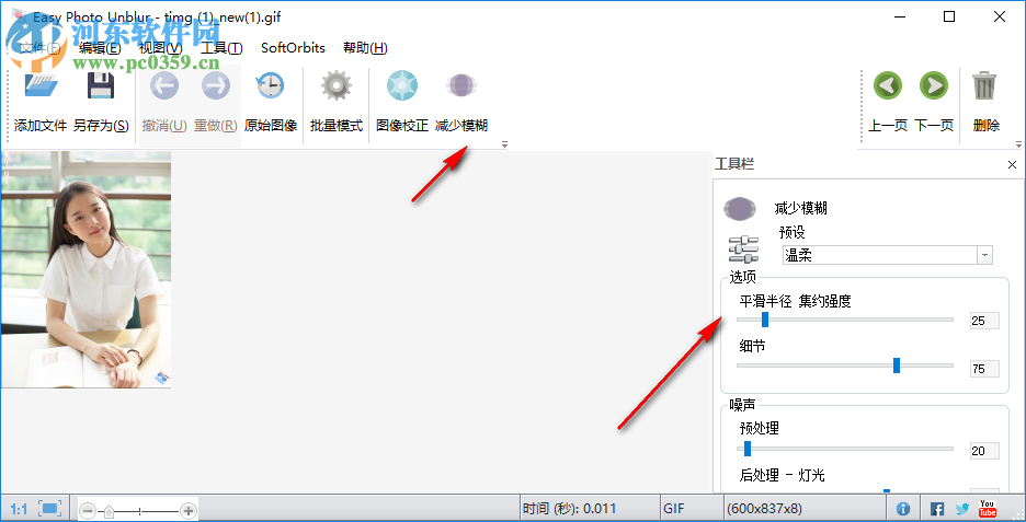 SoftOrbits Easy Photo Unblur設(shè)置中文的方法