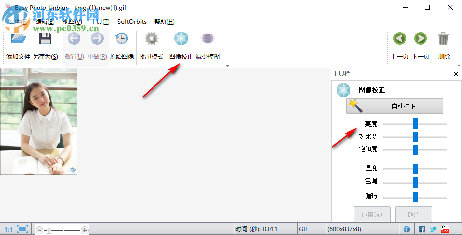 SoftOrbits Easy Photo Unblur設(shè)置中文的方法