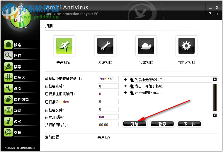 Amiti Antivirus設(shè)置中文的方法