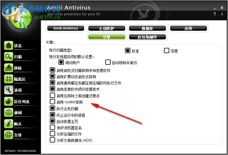 Amiti Antivirus設(shè)置中文的方法