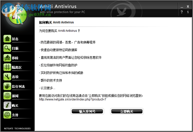 Amiti Antivirus設(shè)置中文的方法