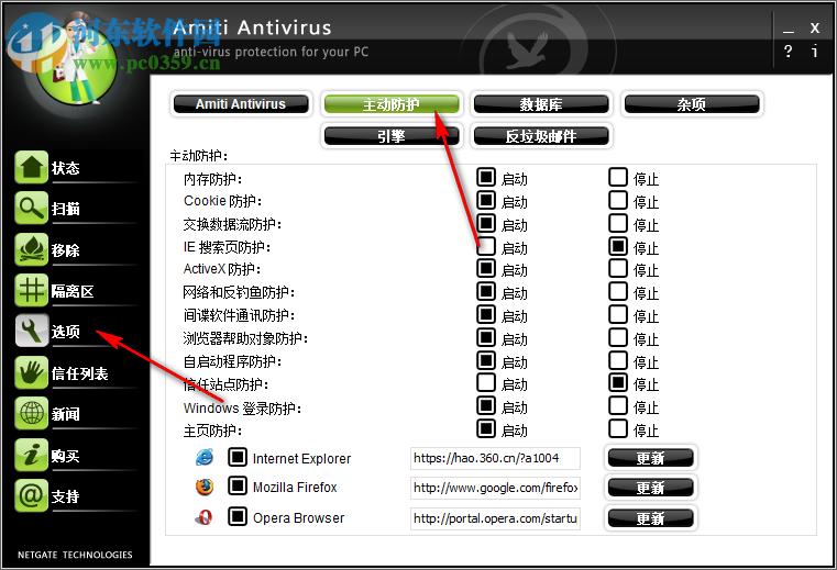 Amiti Antivirus設(shè)置中文的方法