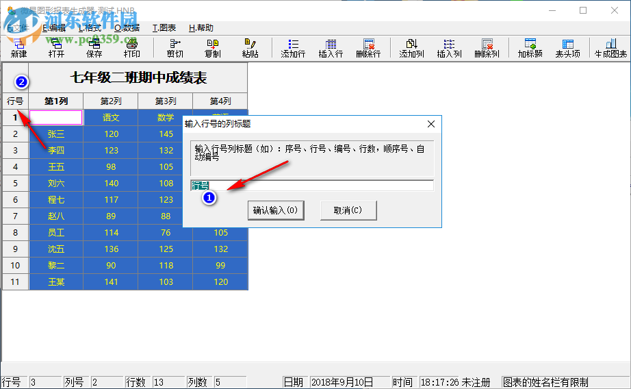 微易圖形報(bào)表生成器制作圖表的方法