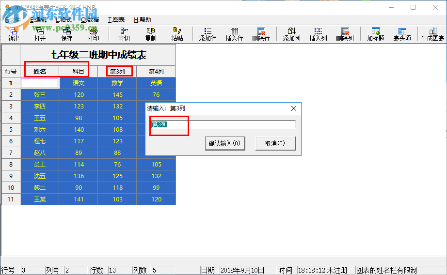 微易圖形報(bào)表生成器制作圖表的方法