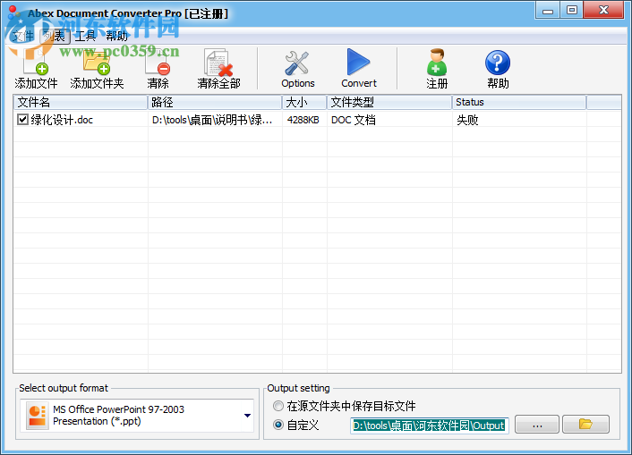 Abex Document Converter Pro將doc轉(zhuǎn)換到PPT的方法