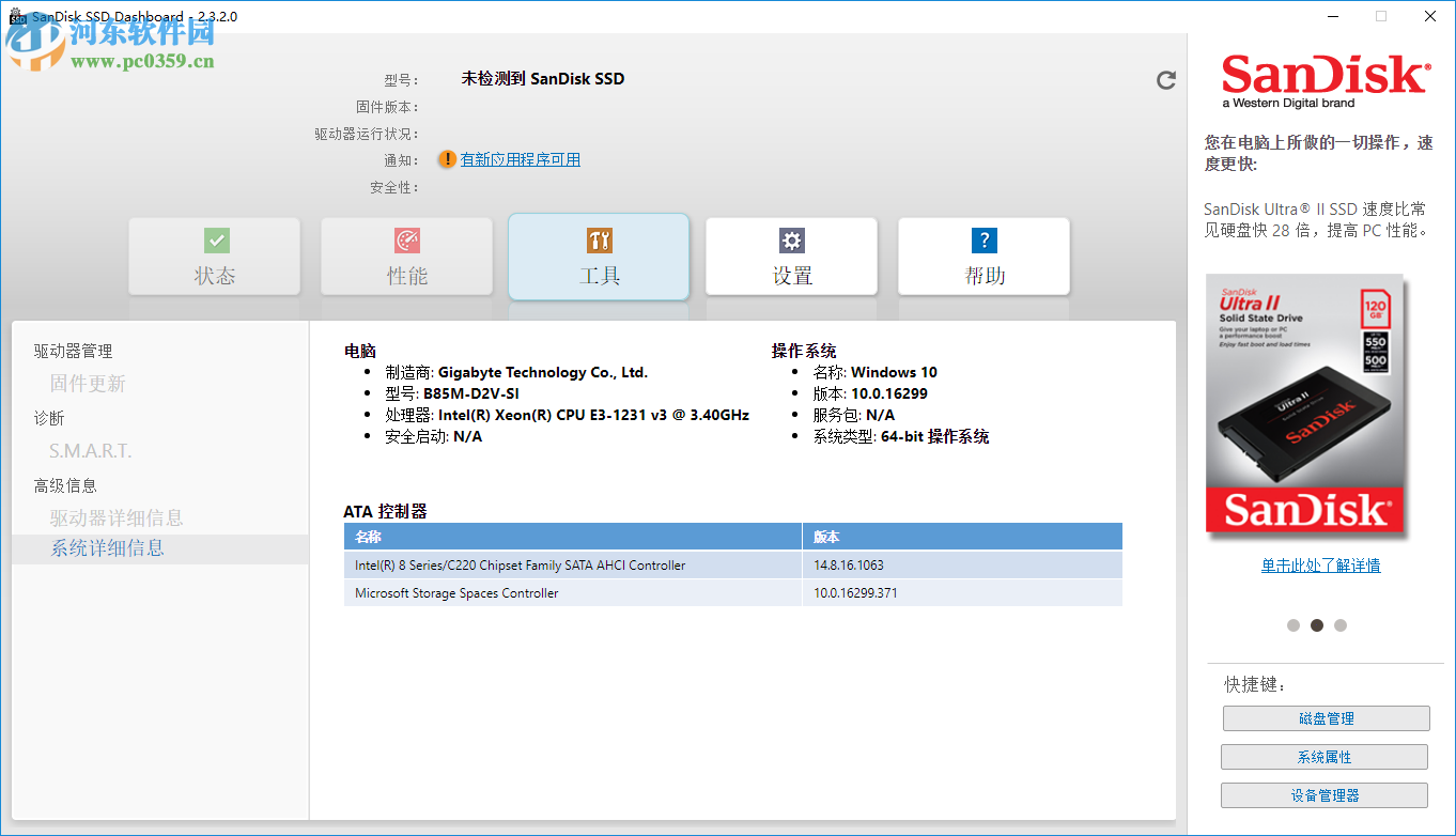 閃迪SSD固態(tài)硬盤儀表盤設(shè)置中文的方法