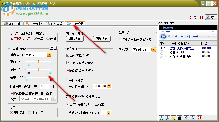 能說會道播音大師添加新播音內(nèi)容的方法