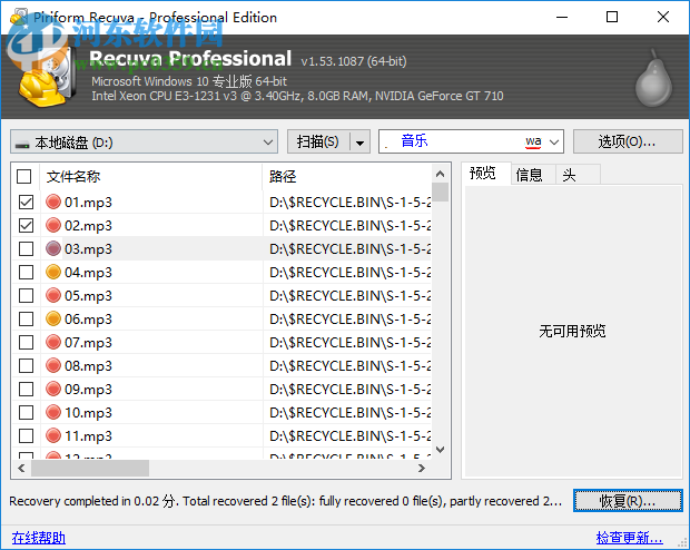 Piriform recuva恢復(fù)數(shù)據(jù)的方法