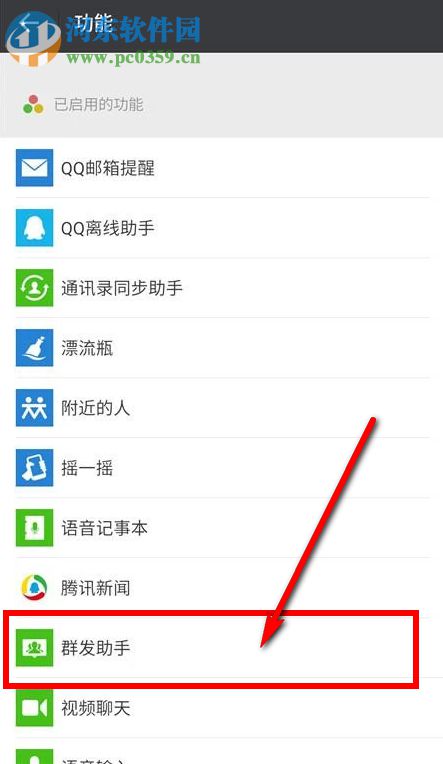 怎么用微信群發(fā)消息？