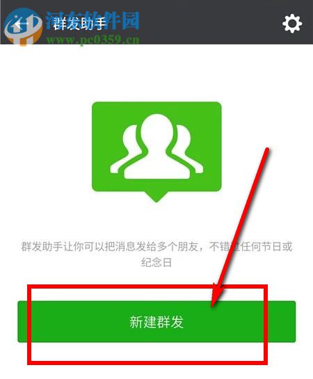 怎么用微信群發(fā)消息？