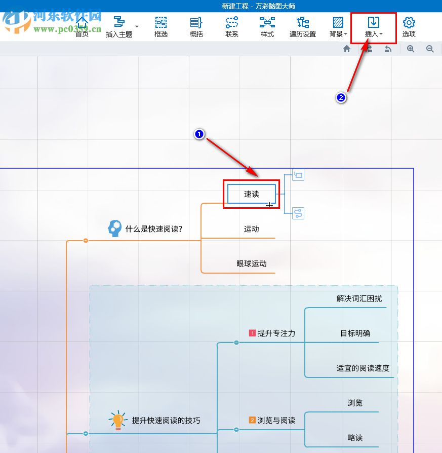 萬彩腦圖大師在設計思維導圖的時候如何插入圖片