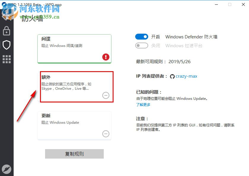 Win10隱私設置工具如何設置阻止第三方程序安裝