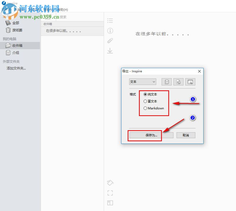 Inspire怎么將制作完成的文件導(dǎo)出和導(dǎo)入