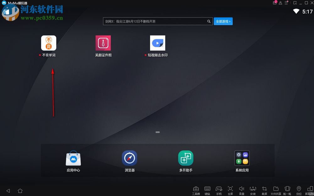 mumu模擬器怎么安裝手機apk