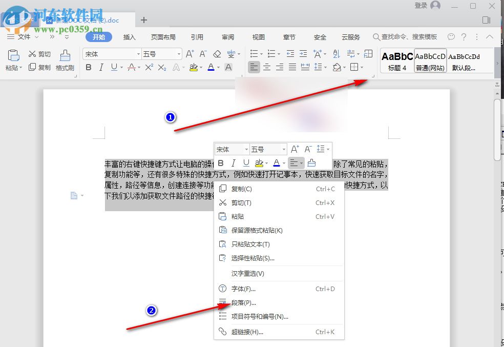 WORD如何調(diào)整行間距和字間距