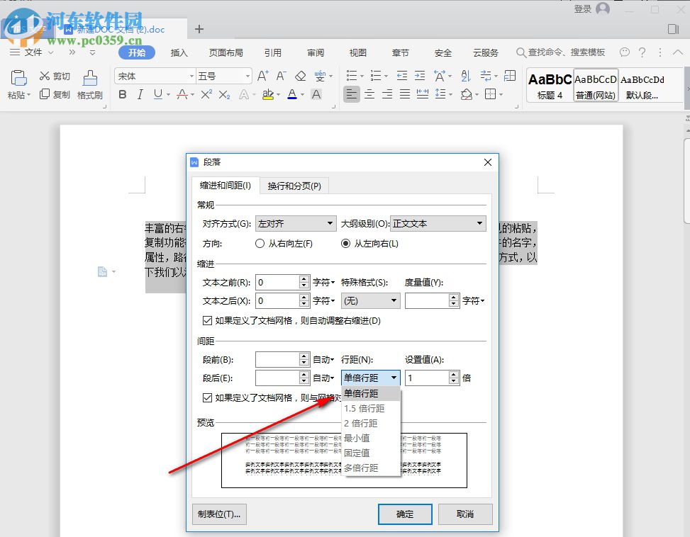 WORD如何調(diào)整行間距和字間距