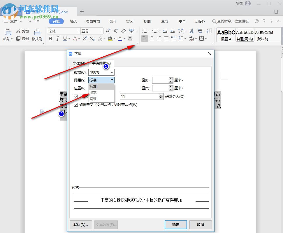 WORD如何調(diào)整行間距和字間距