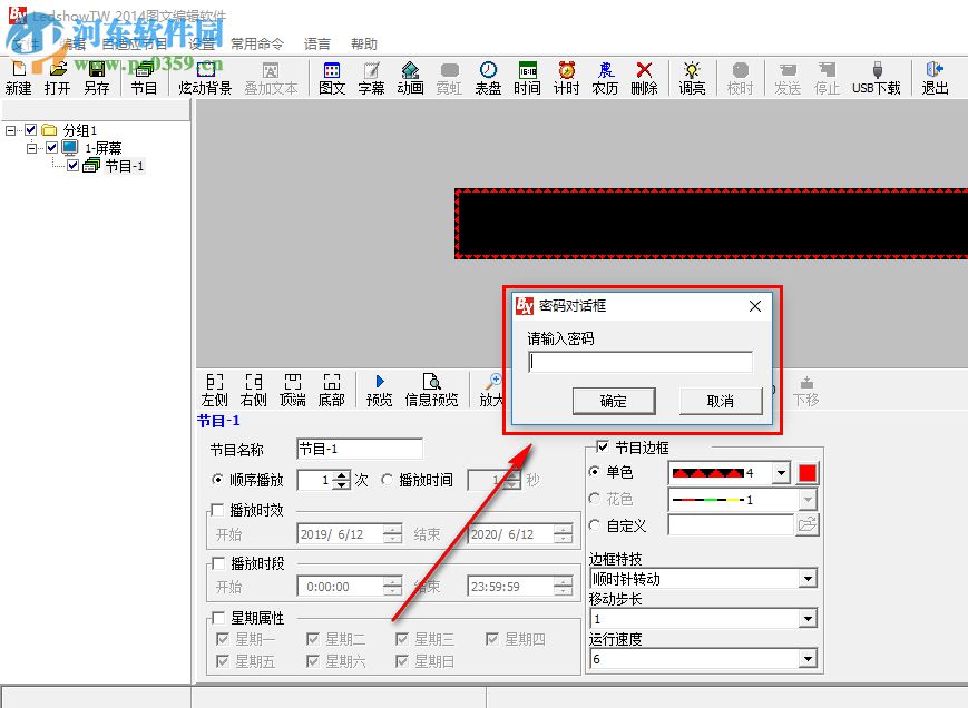 LedshowTW怎么設(shè)置滾動字幕