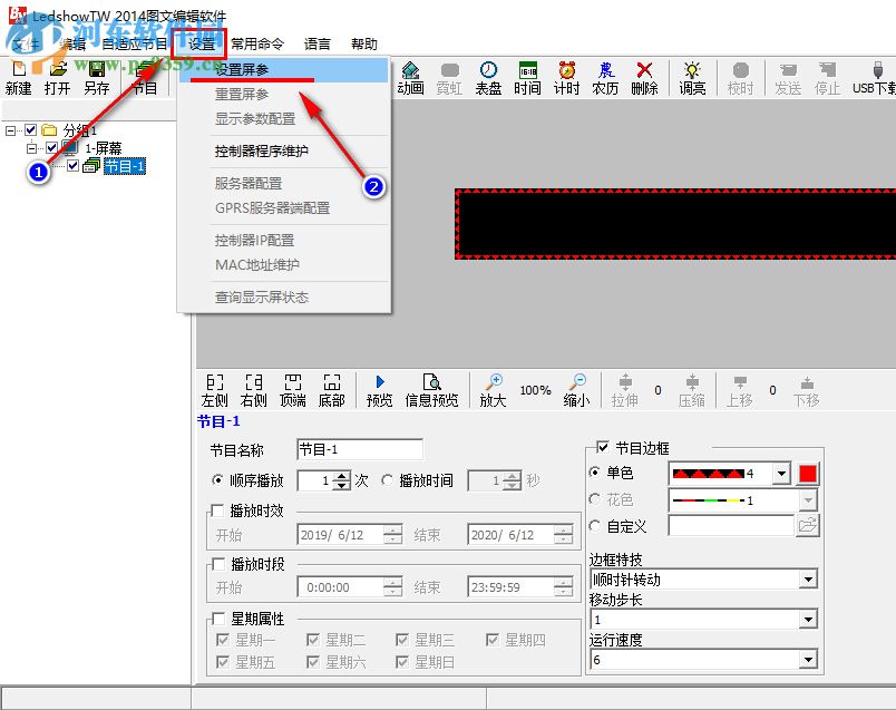 LedshowTW怎么設(shè)置滾動字幕