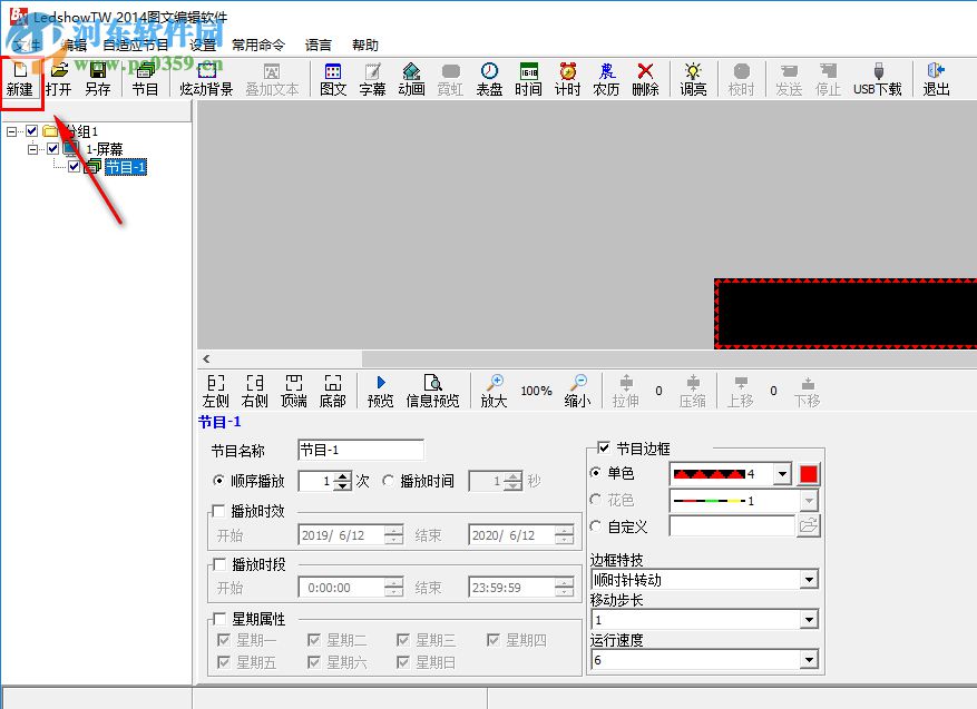 LedshowTW怎么設(shè)置滾動字幕