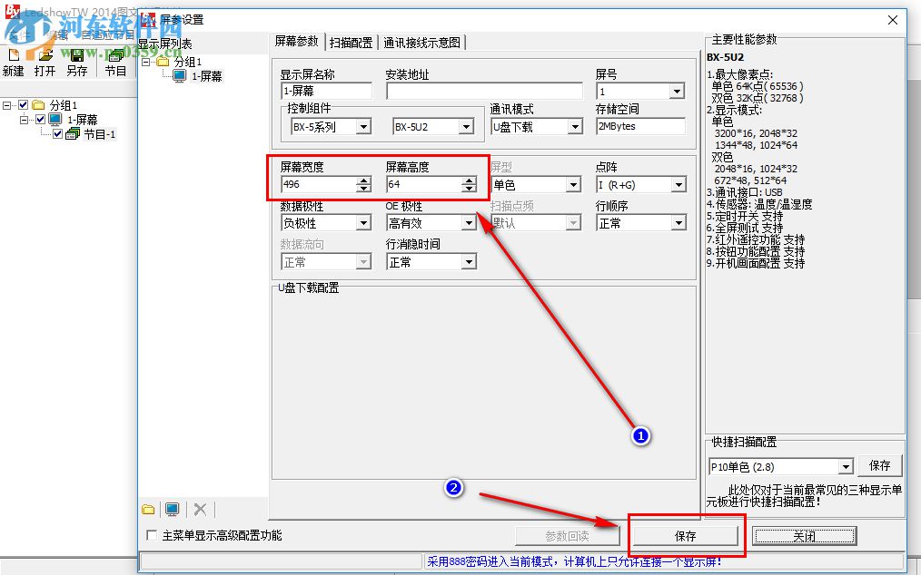 LedshowTW怎么設(shè)置滾動字幕