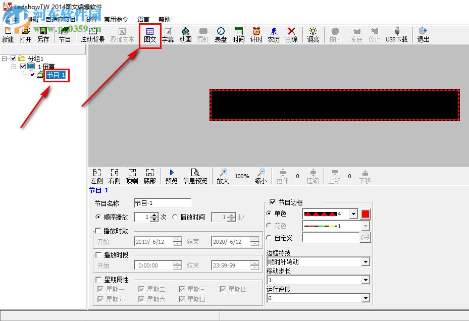 LedshowTW怎么設(shè)置滾動字幕