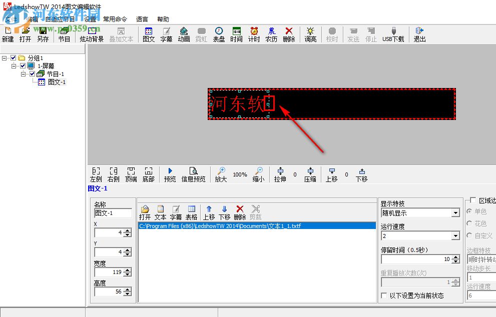 LedshowTW怎么設(shè)置滾動字幕