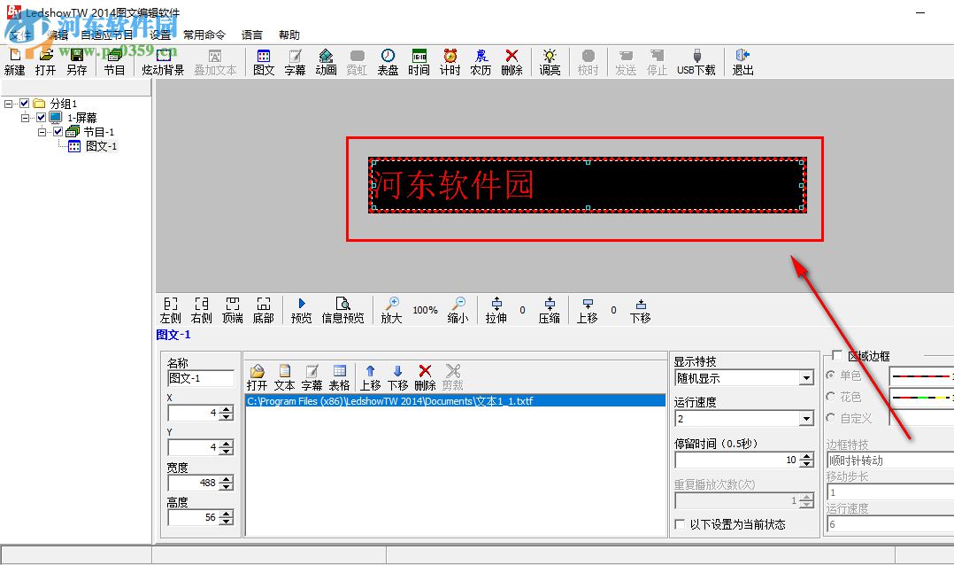 LedshowTW怎么設(shè)置滾動字幕