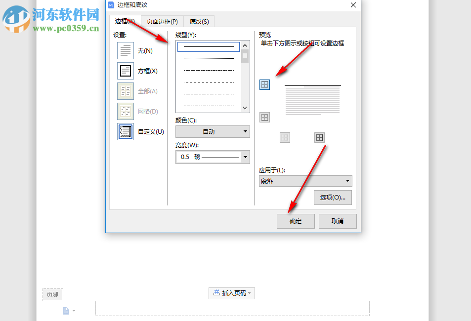 Word怎么設(shè)置頁眉頁腳橫線