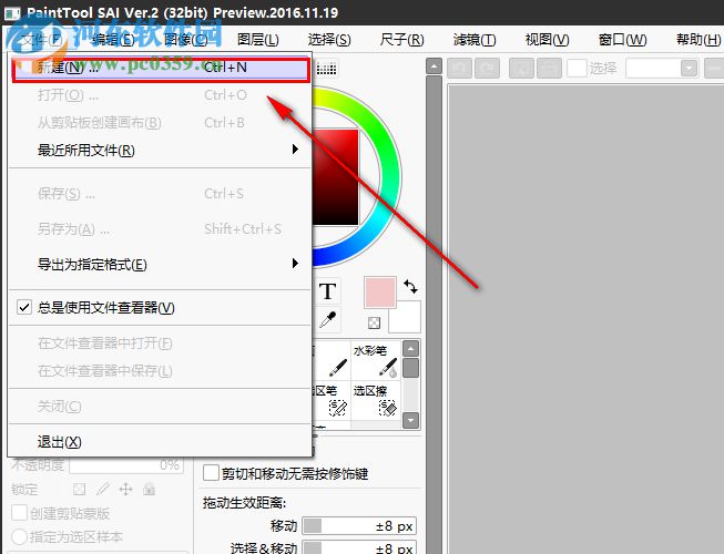 PaintTool SAI 如何調(diào)節(jié)圖像的色相飽和度