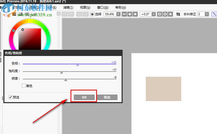 PaintTool SAI 如何調(diào)節(jié)圖像的色相飽和度