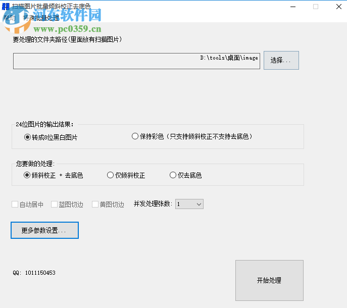 掃描圖片批量傾斜校正去底色工具怎么給圖像設(shè)置填充底色