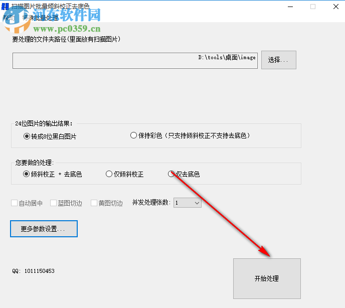 掃描圖片批量傾斜校正去底色工具怎么給圖像設(shè)置填充底色