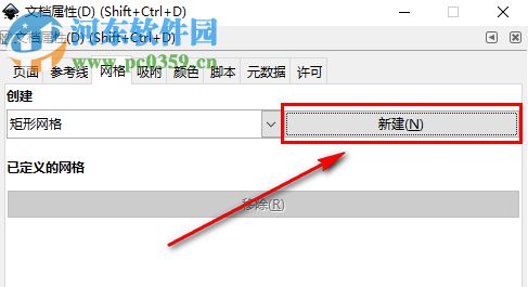 Inkscape如何設(shè)置網(wǎng)格輔助線