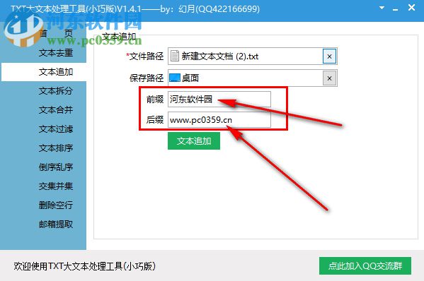 TXT大文本處理工具如何追加文本內(nèi)容