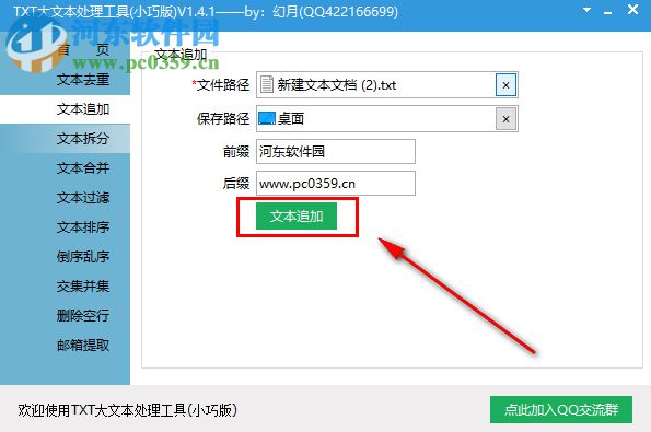 TXT大文本處理工具如何追加文本內(nèi)容