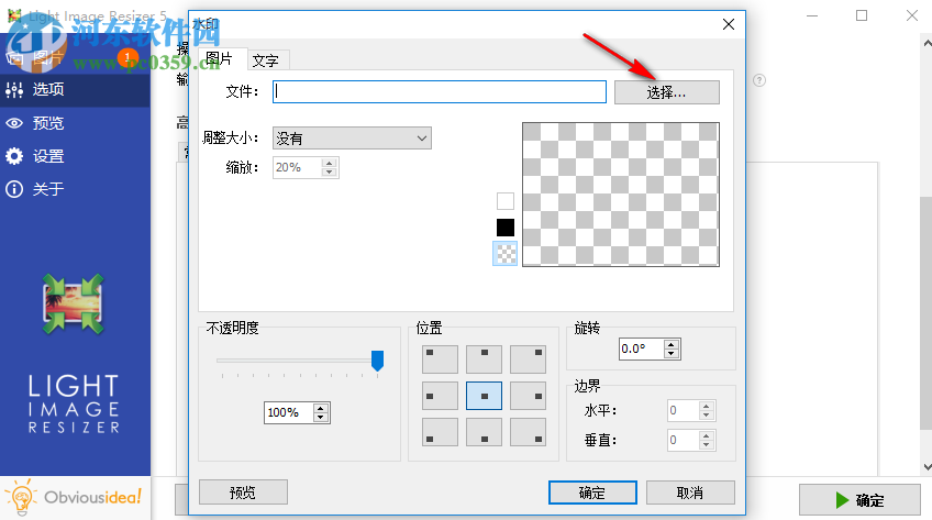 Movavi Screen Recorder如何設(shè)置水印透明度