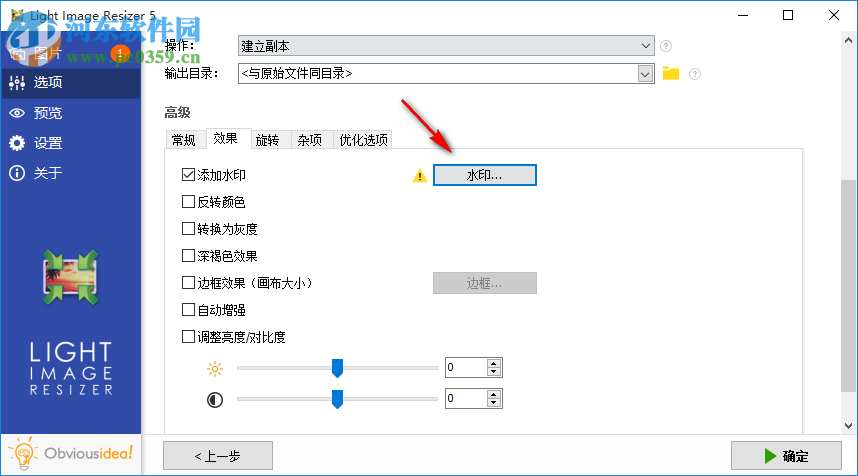 Movavi Screen Recorder如何設(shè)置水印透明度