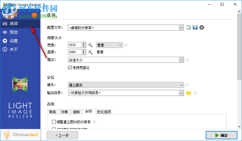 Movavi Screen Recorder怎么設置自定義翻轉的角度