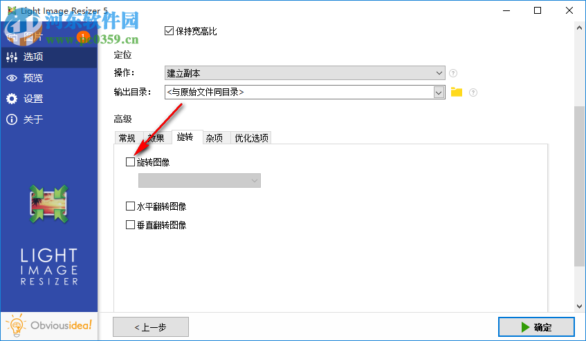 Movavi Screen Recorder怎么設置自定義翻轉的角度