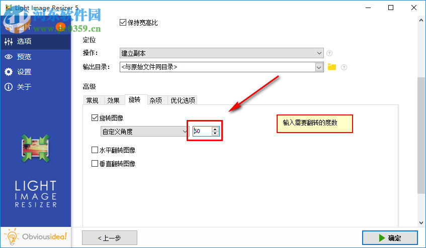 Movavi Screen Recorder怎么設置自定義翻轉的角度