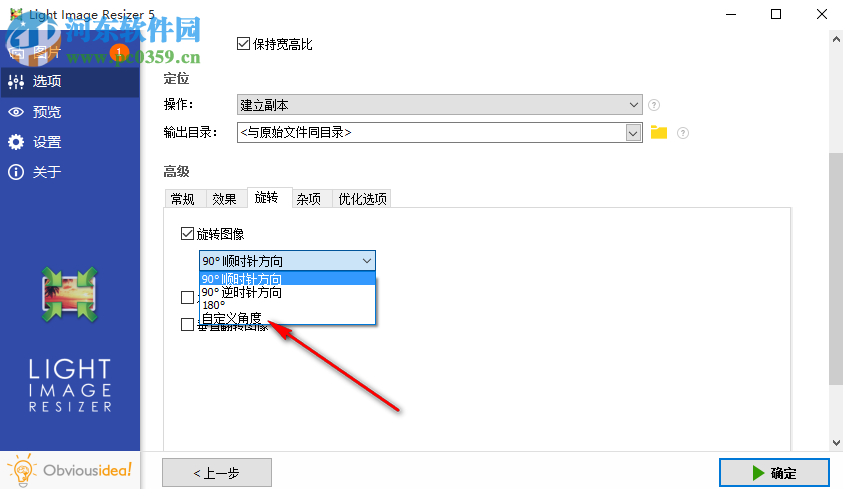 Movavi Screen Recorder怎么設置自定義翻轉的角度